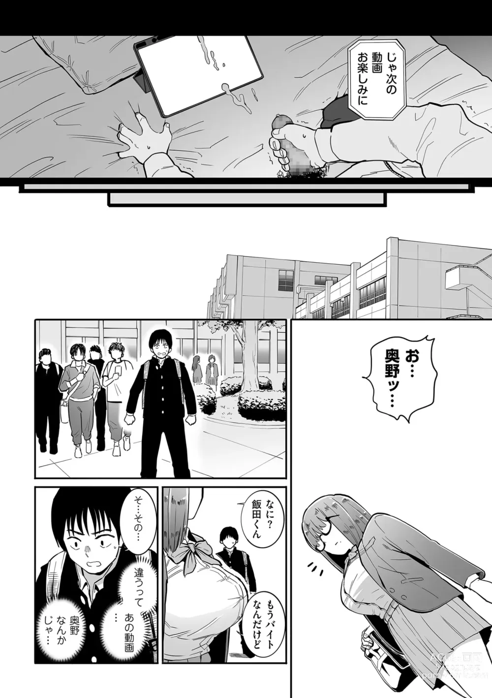 Page 109 of manga COMIC Kuriberon DUMA 2024-03 Vol.58