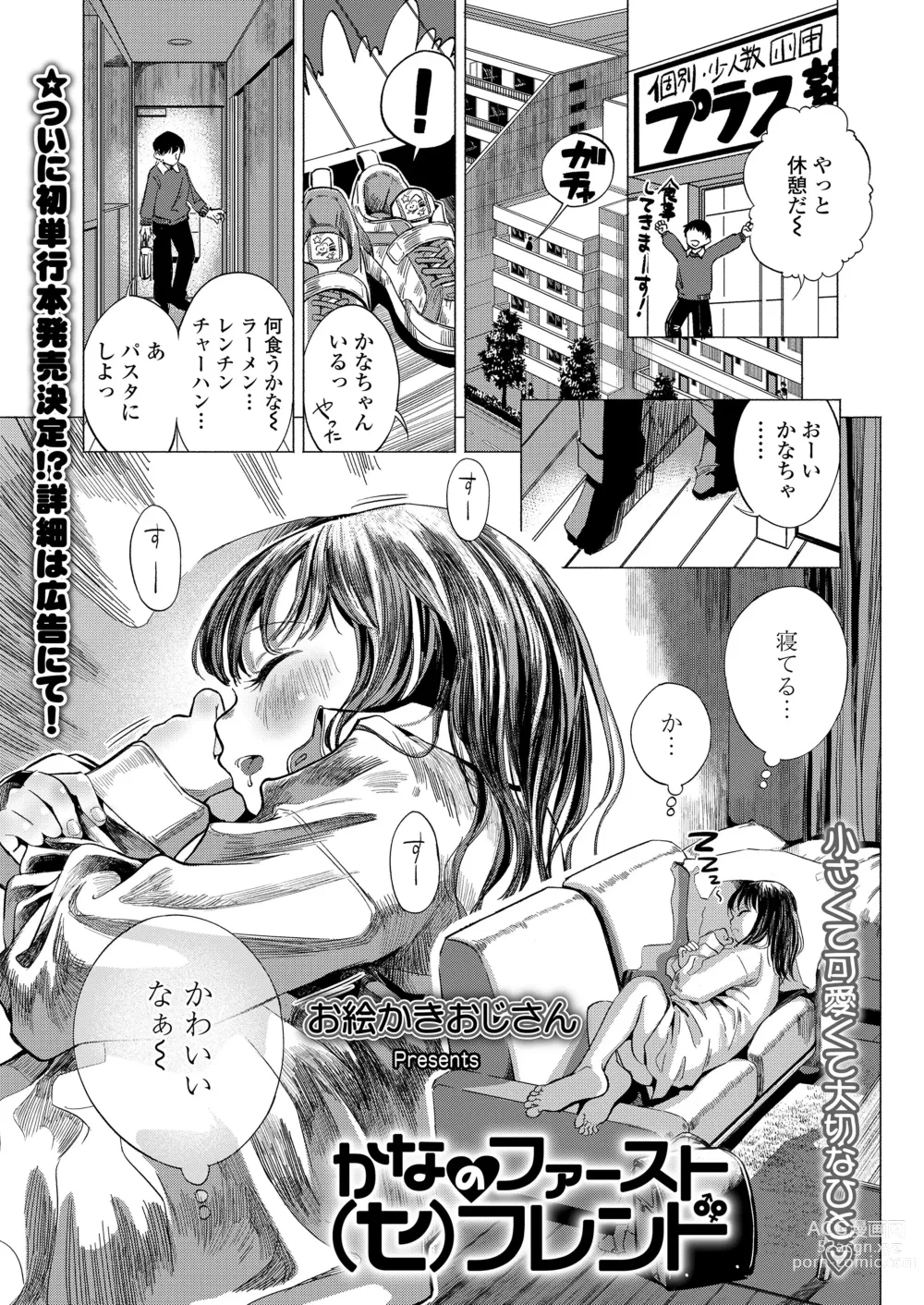 Page 141 of manga COMIC LO 2024-04