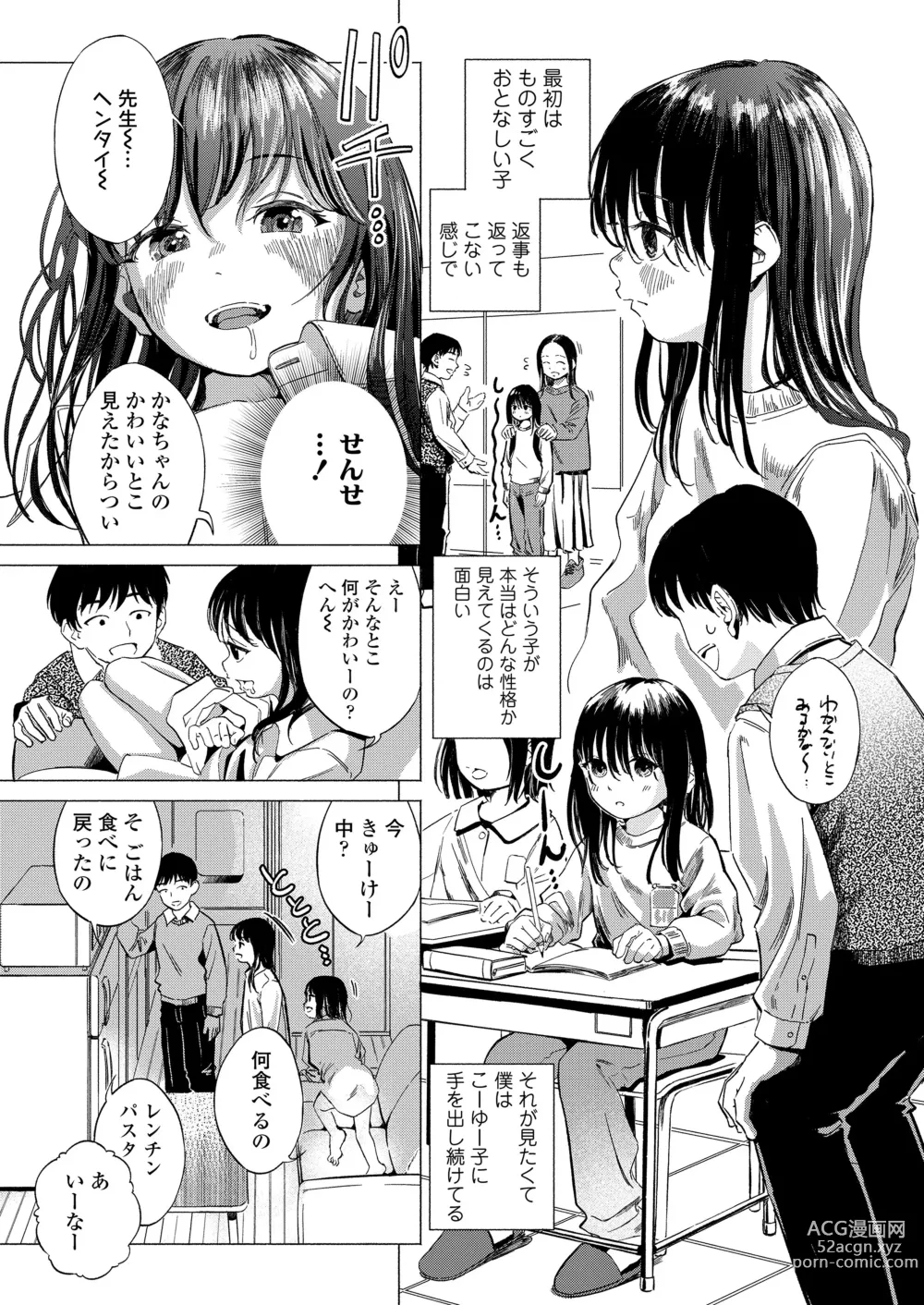 Page 143 of manga COMIC LO 2024-04