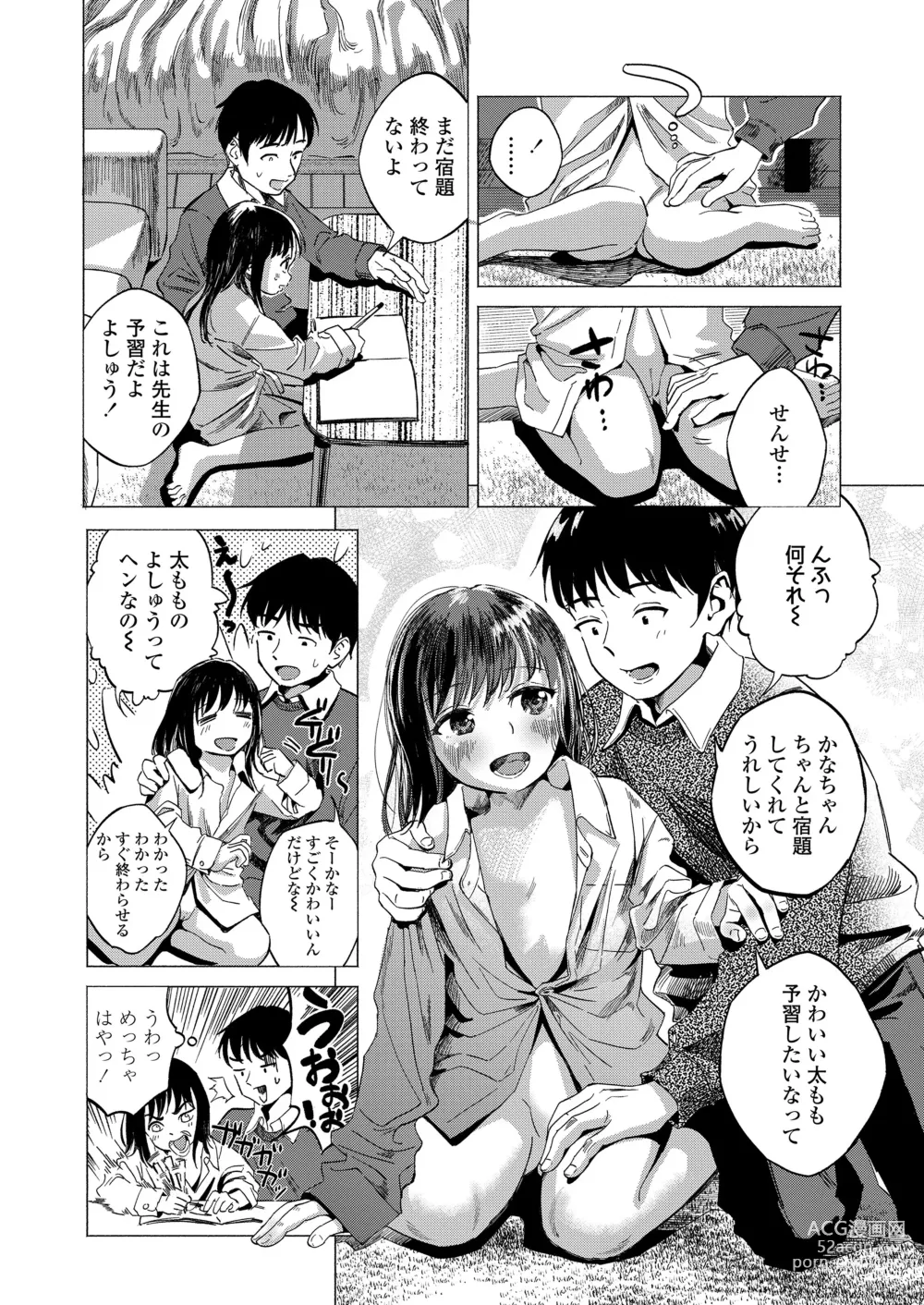 Page 146 of manga COMIC LO 2024-04