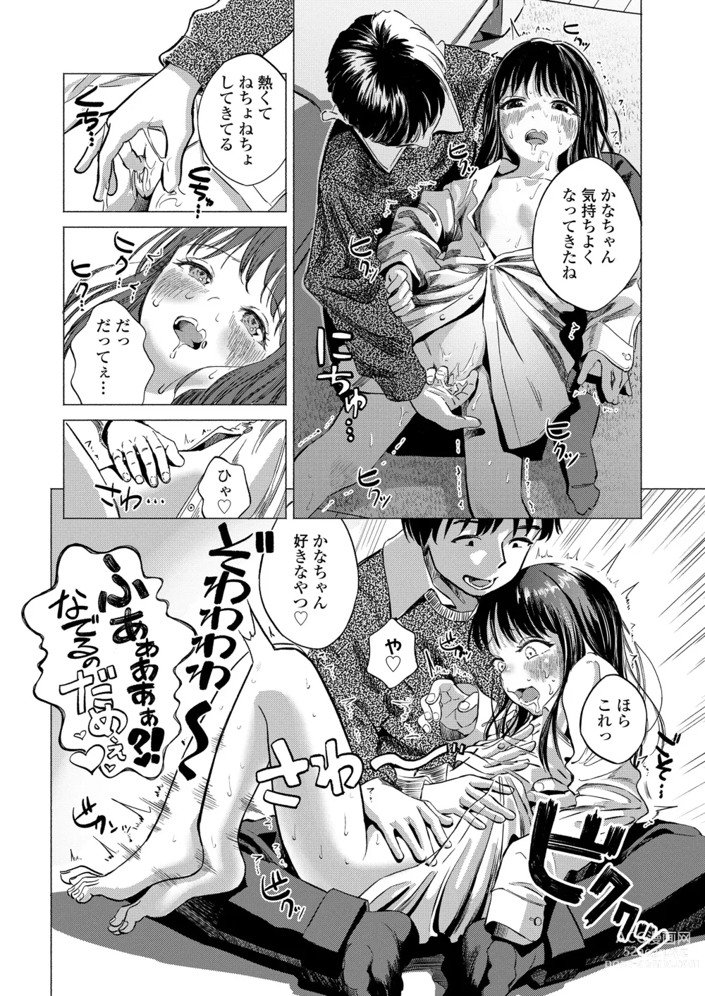 Page 150 of manga COMIC LO 2024-04