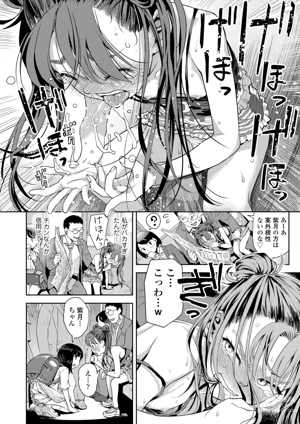 Page 26 of manga COMIC LO 2024-04