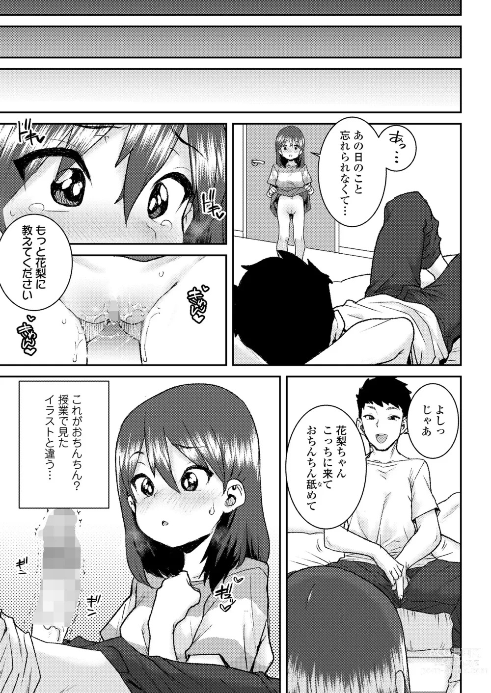 Page 261 of manga COMIC LO 2024-04