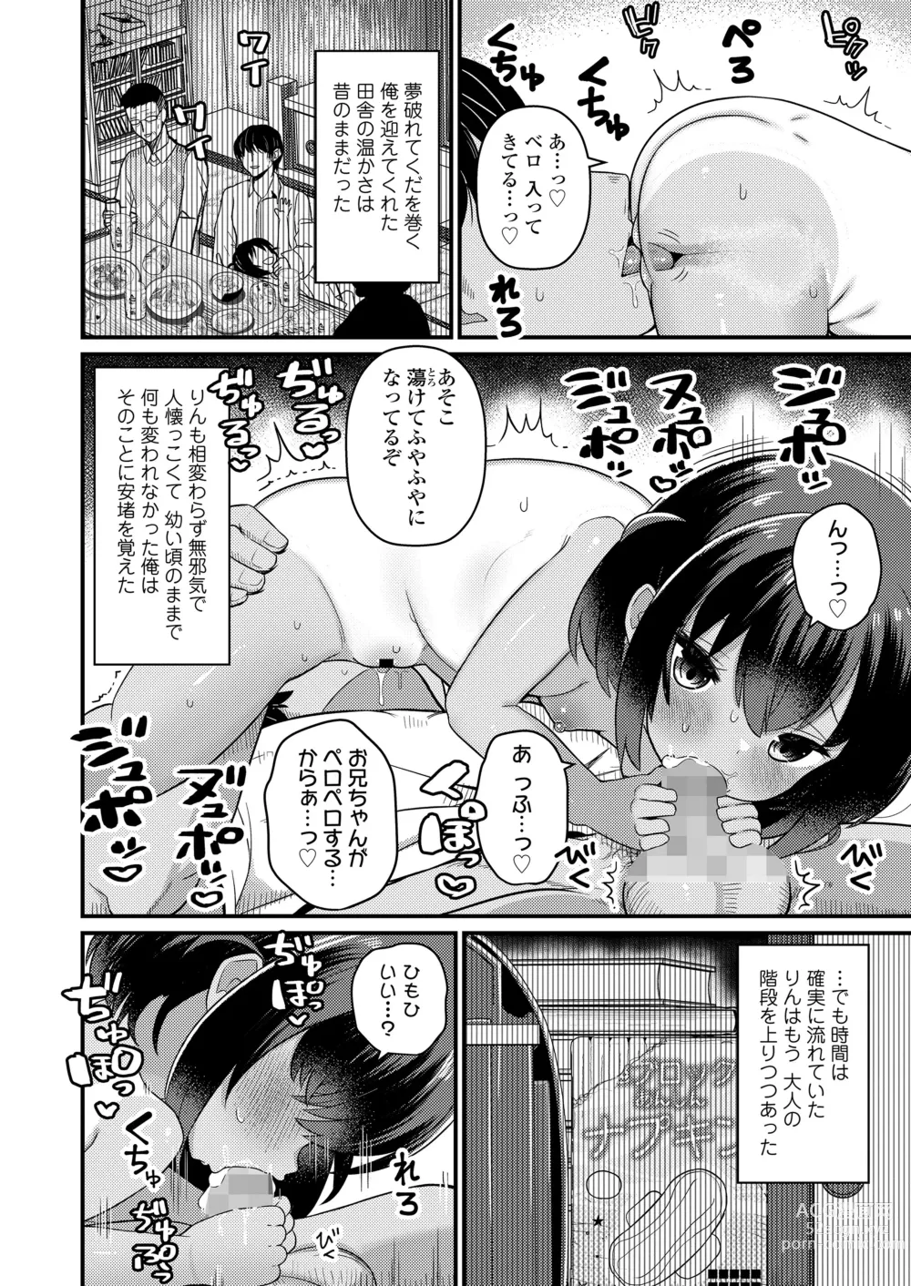 Page 282 of manga COMIC LO 2024-04