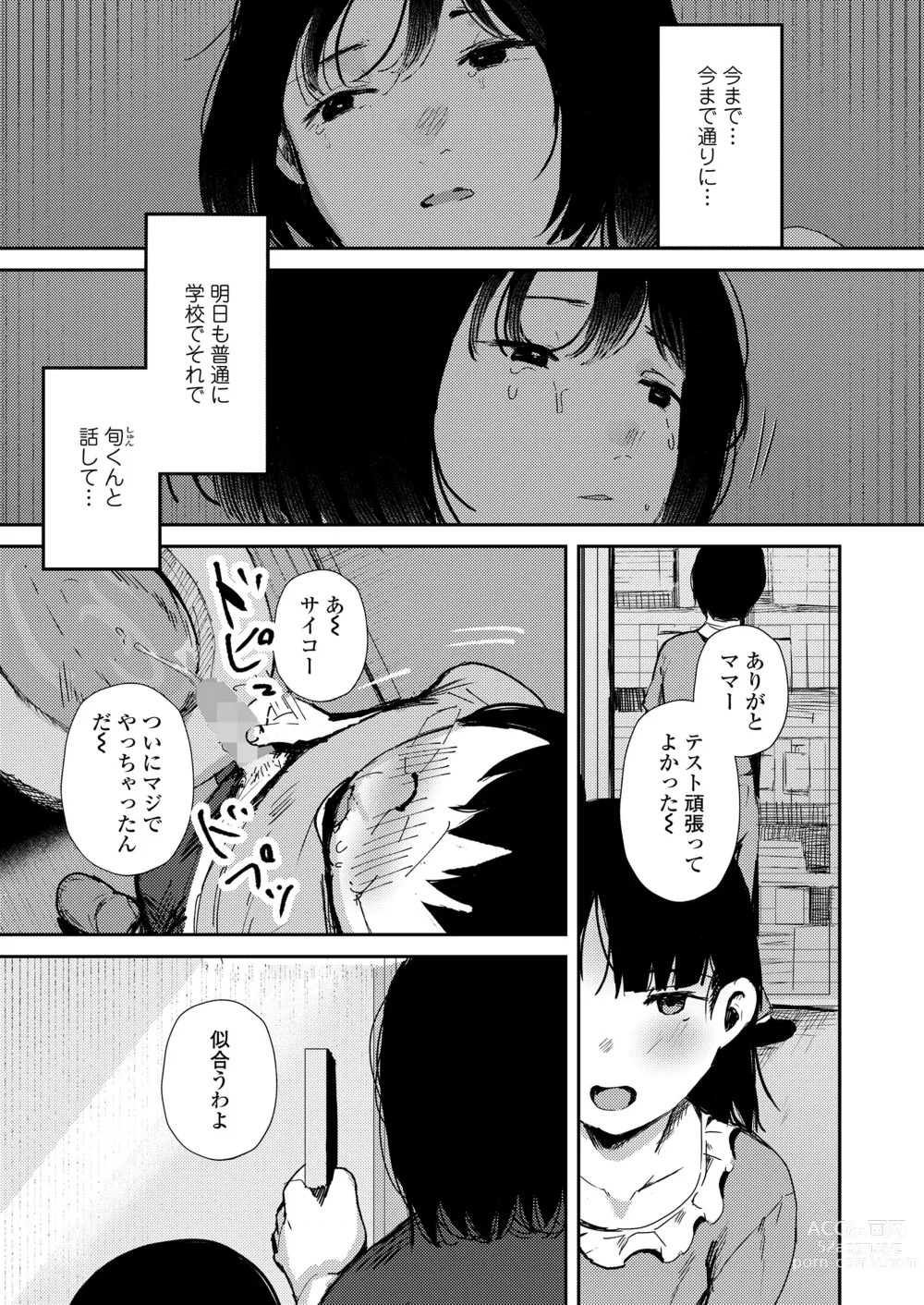 Page 421 of manga COMIC LO 2024-04