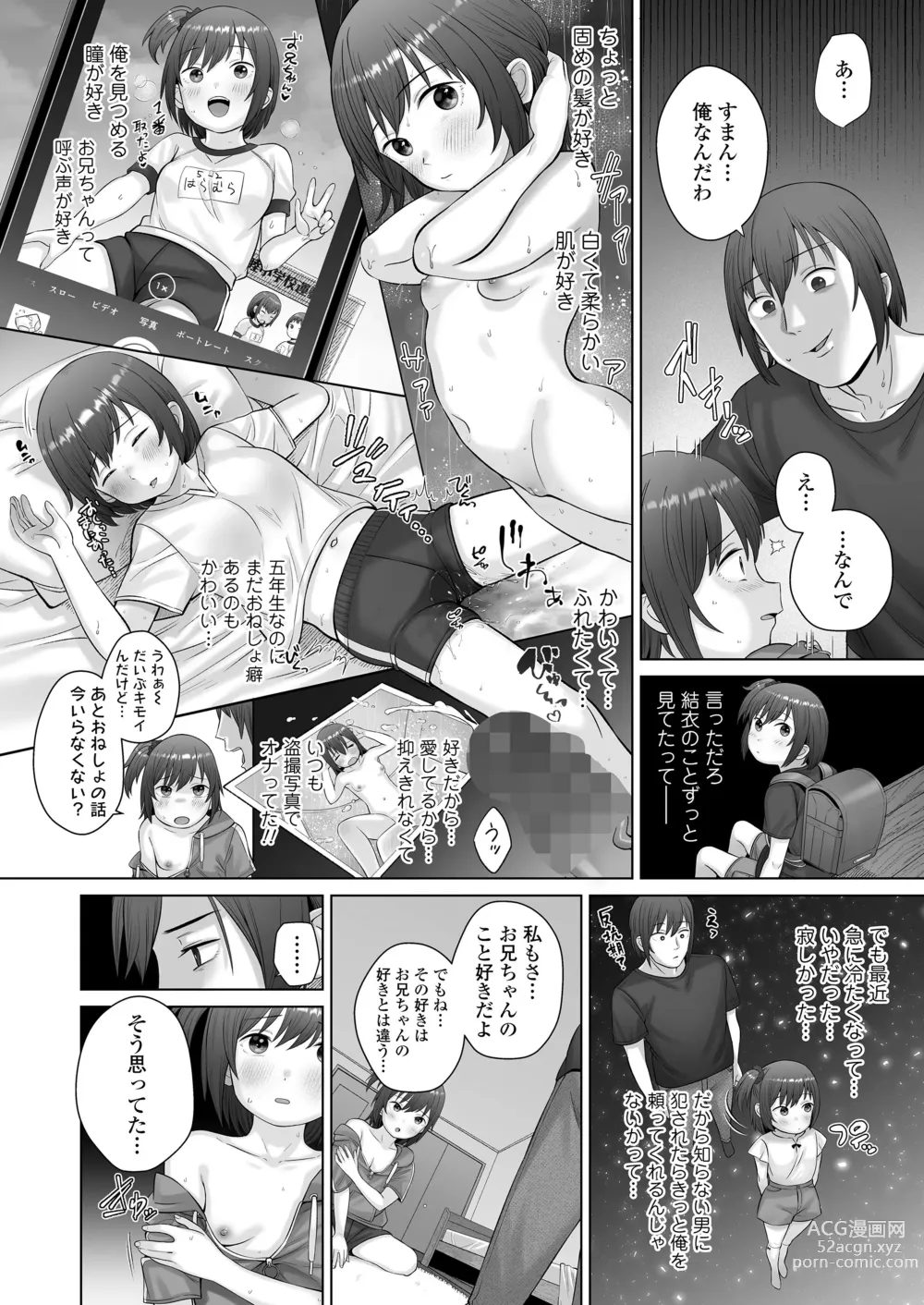 Page 428 of manga COMIC LO 2024-04