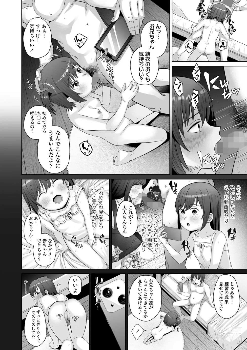 Page 434 of manga COMIC LO 2024-04