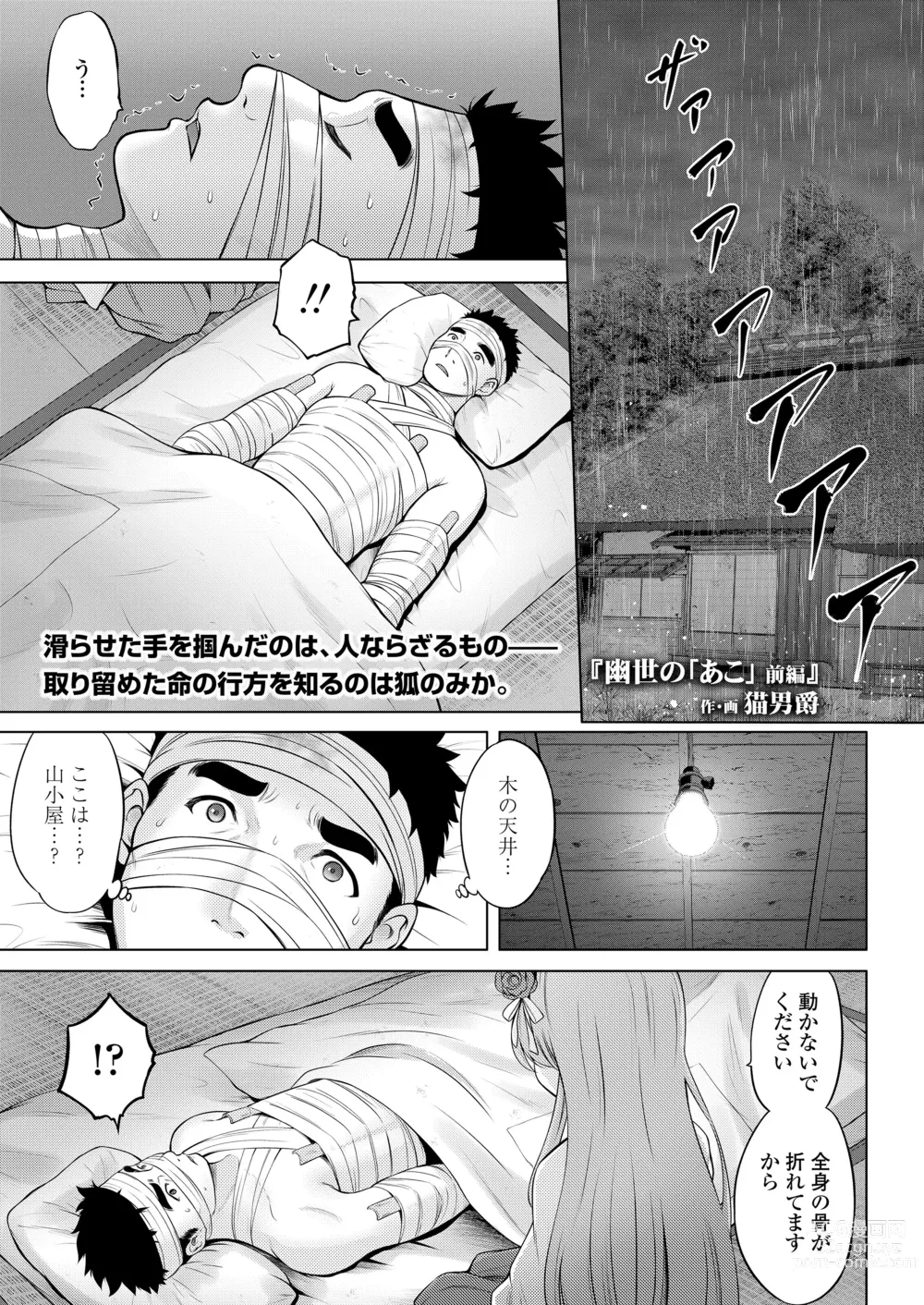 Page 447 of manga COMIC LO 2024-04