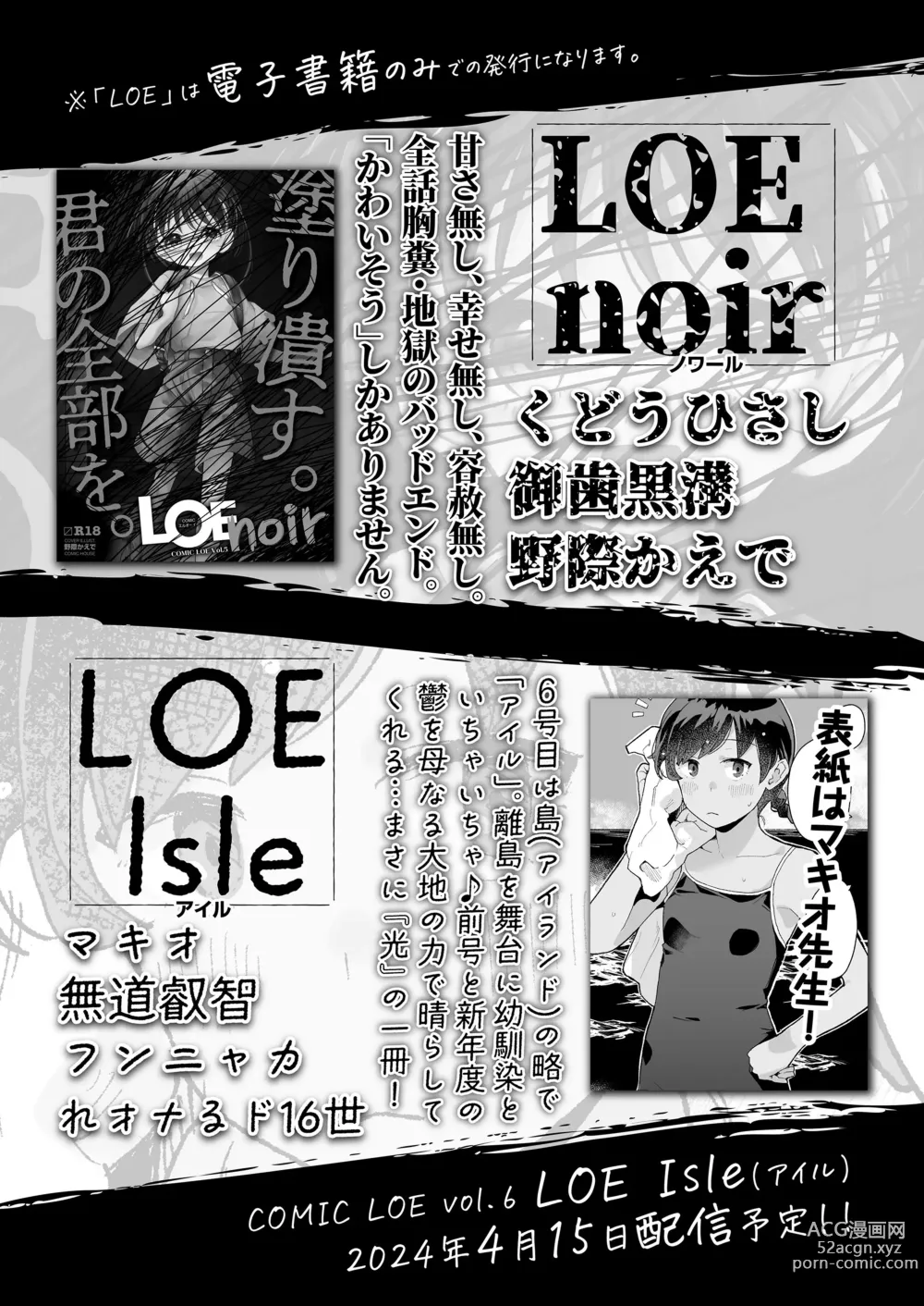 Page 477 of manga COMIC LO 2024-04