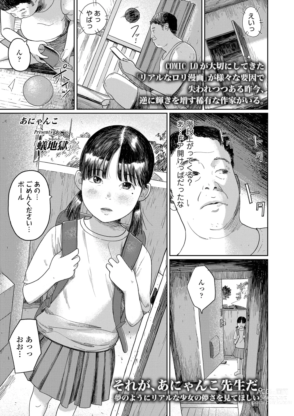 Page 63 of manga COMIC LO 2024-04