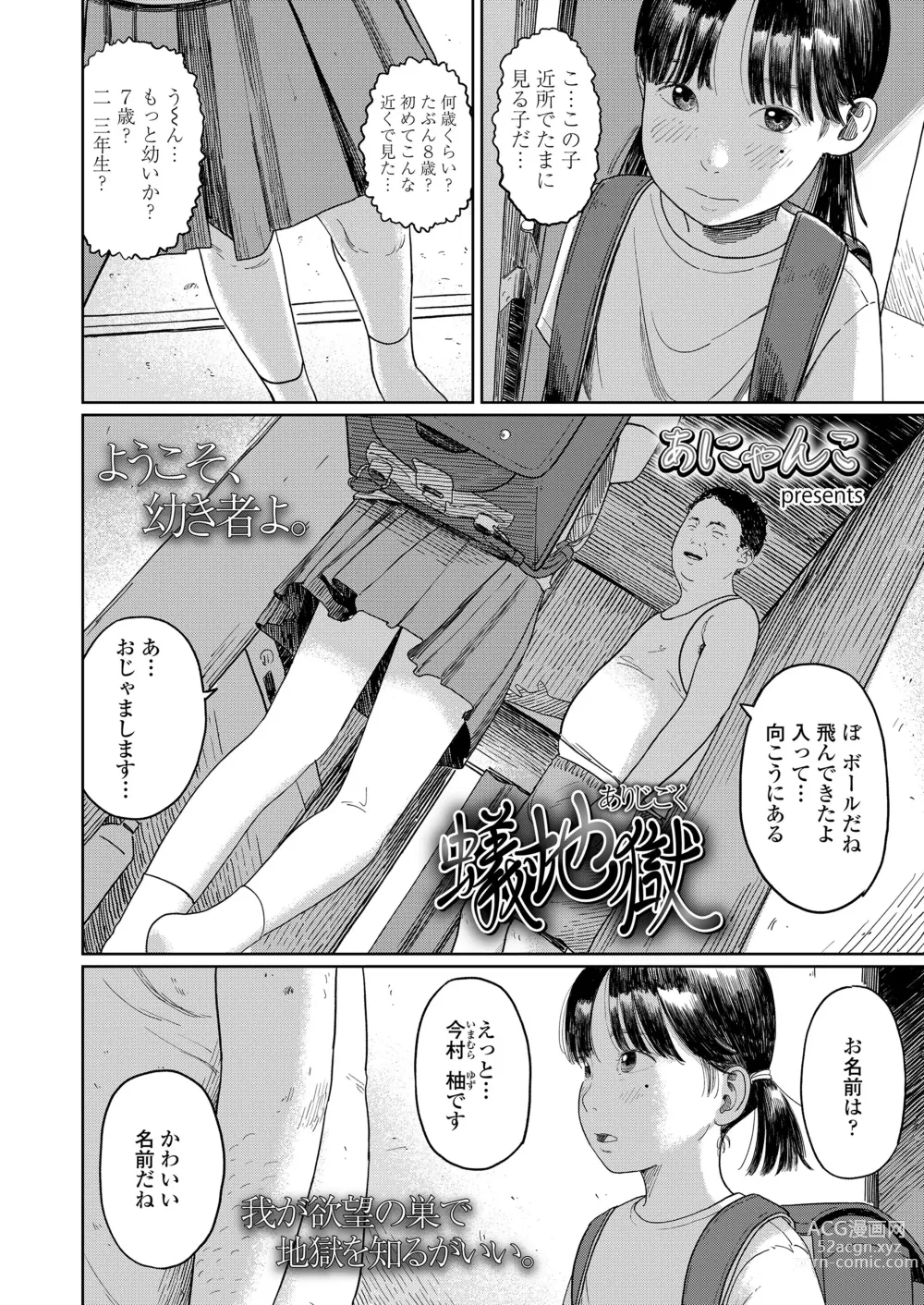 Page 64 of manga COMIC LO 2024-04