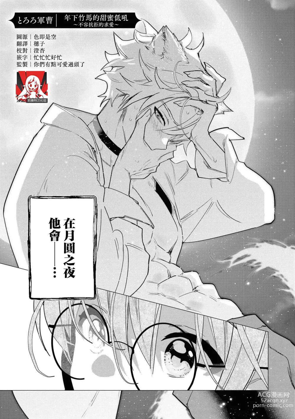 Page 1 of manga 年下竹马的甜蜜低吼～不容抗拒的求爱～