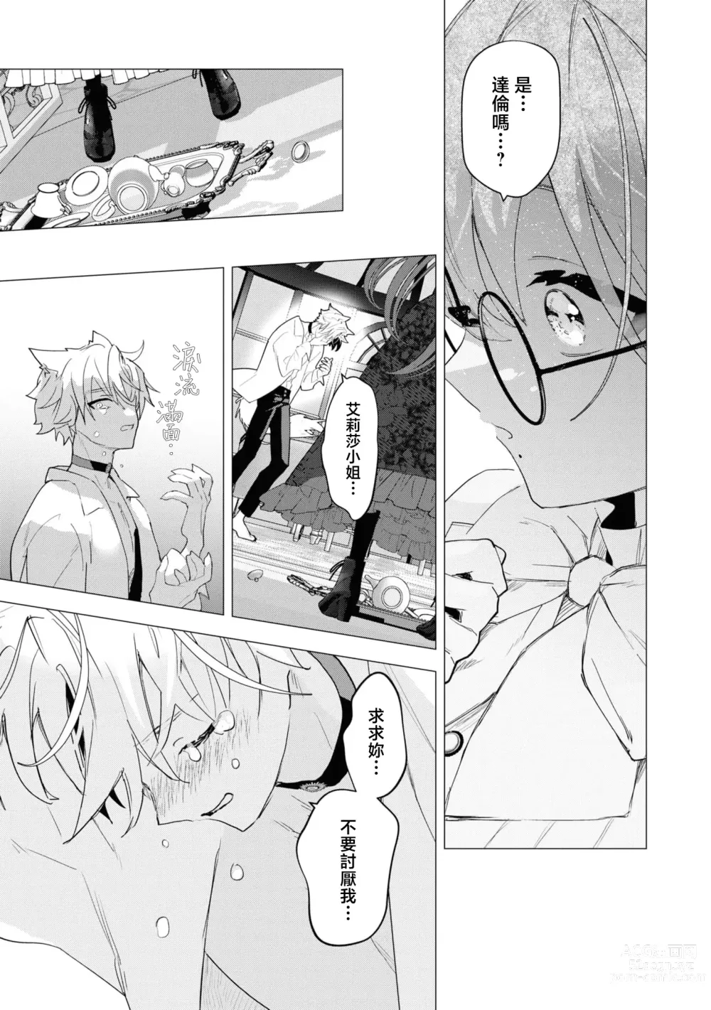 Page 20 of manga 年下竹马的甜蜜低吼～不容抗拒的求爱～