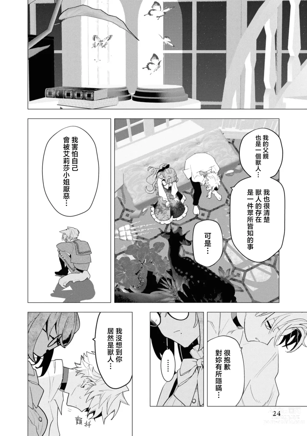 Page 21 of manga 年下竹马的甜蜜低吼～不容抗拒的求爱～