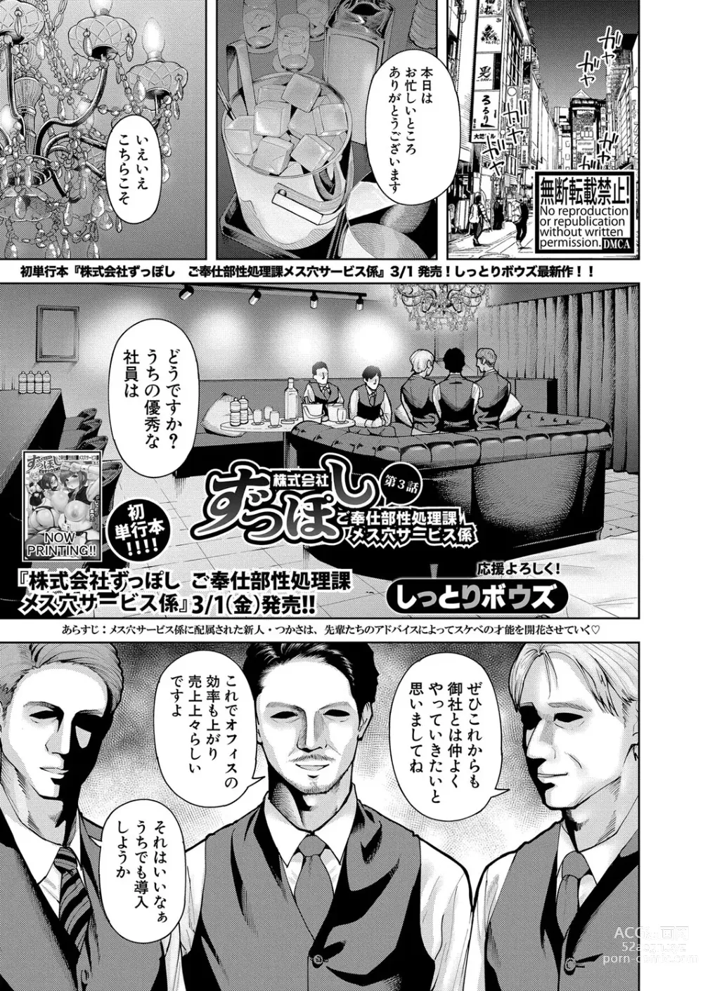 Page 12 of manga COMIC Shingeki 2024-04