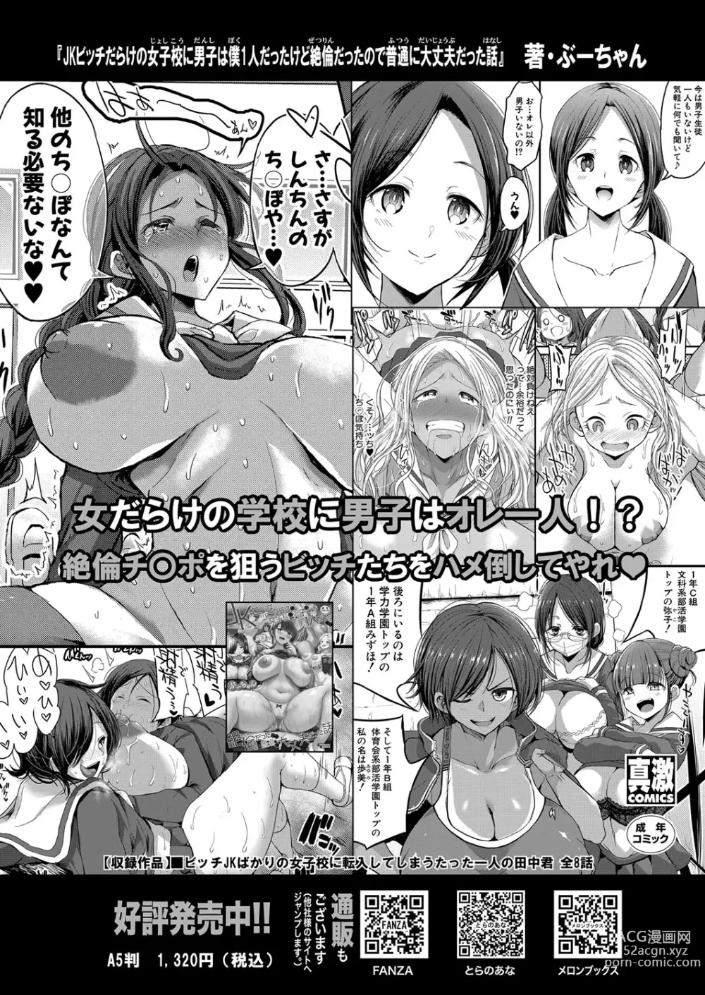 Page 228 of manga COMIC Shingeki 2024-04