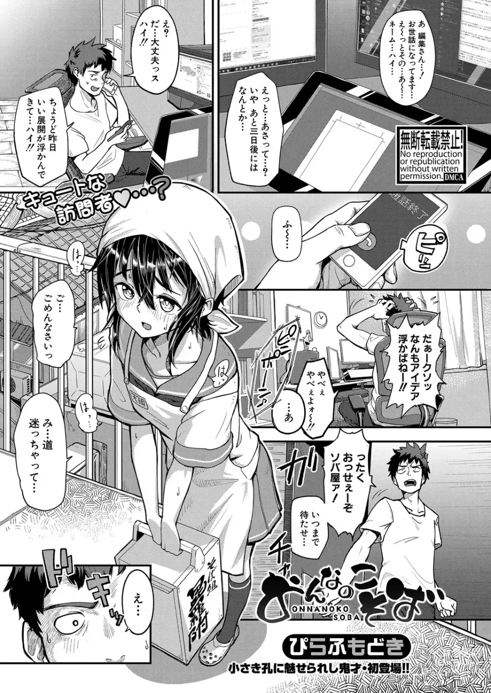 Page 350 of manga COMIC Shingeki 2024-04