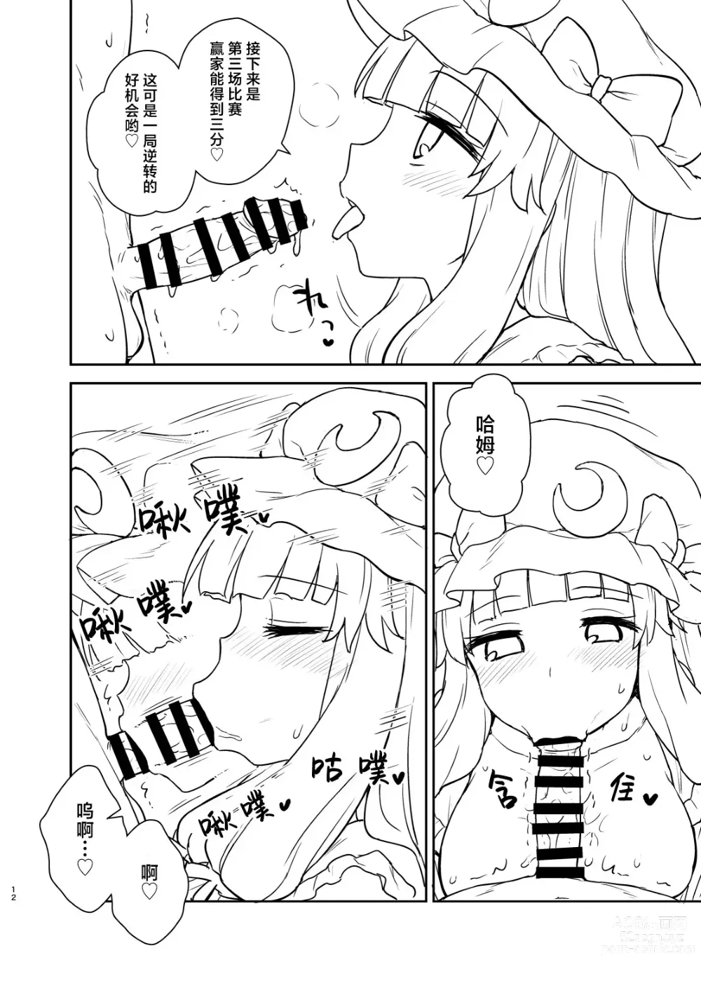 Page 11 of doujinshi Patchouli-sama ga Arawareta!