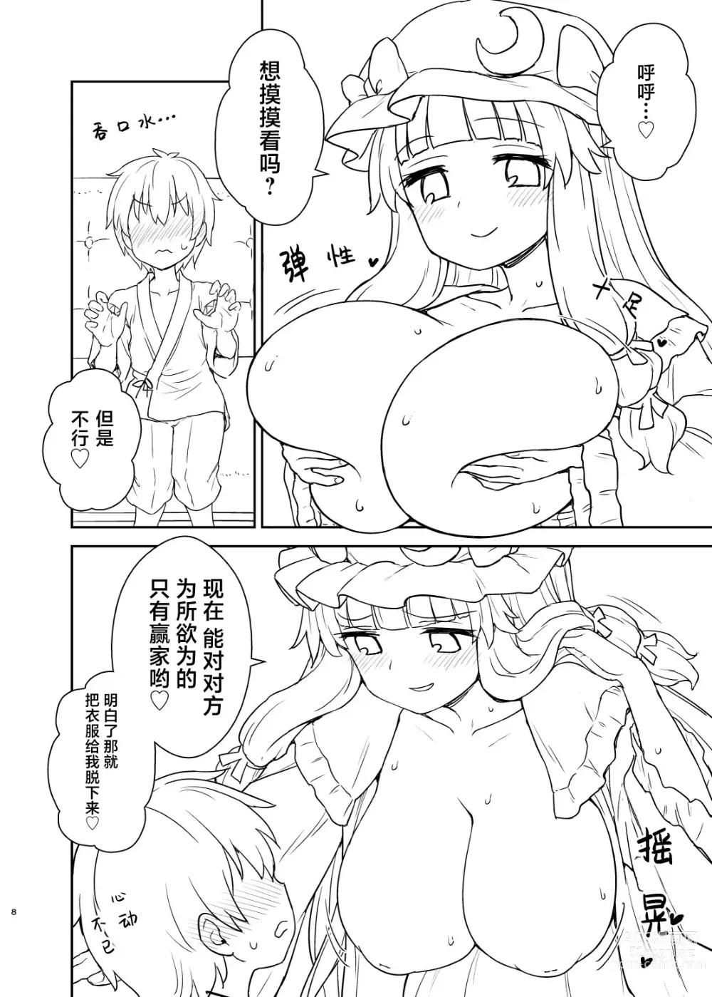 Page 7 of doujinshi Patchouli-sama ga Arawareta!