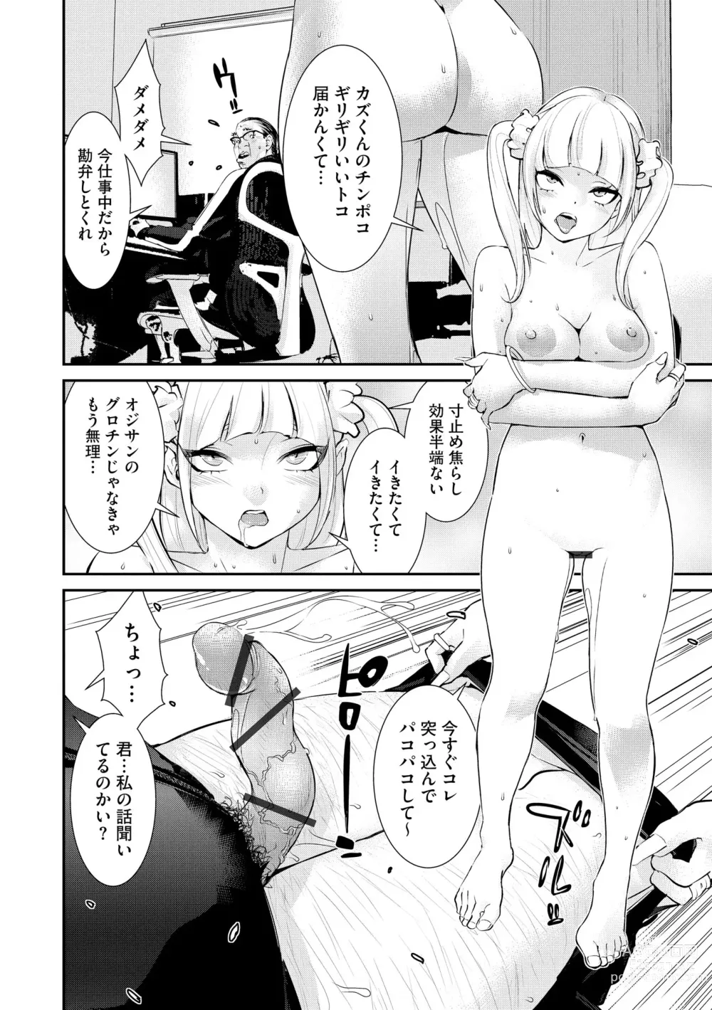 Page 130 of manga Pakotteko? Gyaruna musuko no kanojo wa douyara watashi no dekachin ga ki ni naru you de…