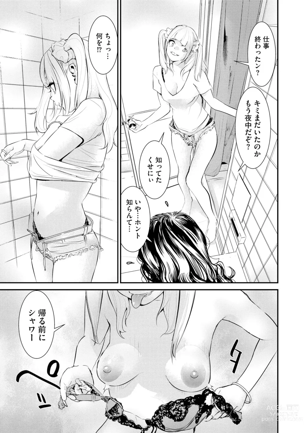 Page 141 of manga Pakotteko? Gyaruna musuko no kanojo wa douyara watashi no dekachin ga ki ni naru you de…