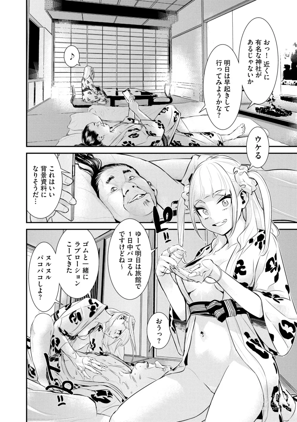 Page 162 of manga Pakotteko? Gyaruna musuko no kanojo wa douyara watashi no dekachin ga ki ni naru you de…