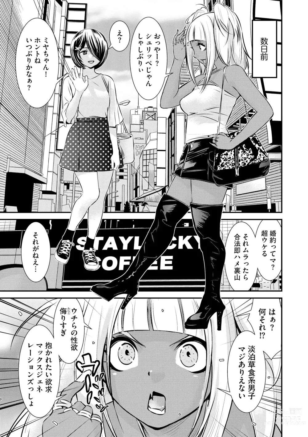 Page 43 of manga Pakotteko? Gyaruna musuko no kanojo wa douyara watashi no dekachin ga ki ni naru you de…