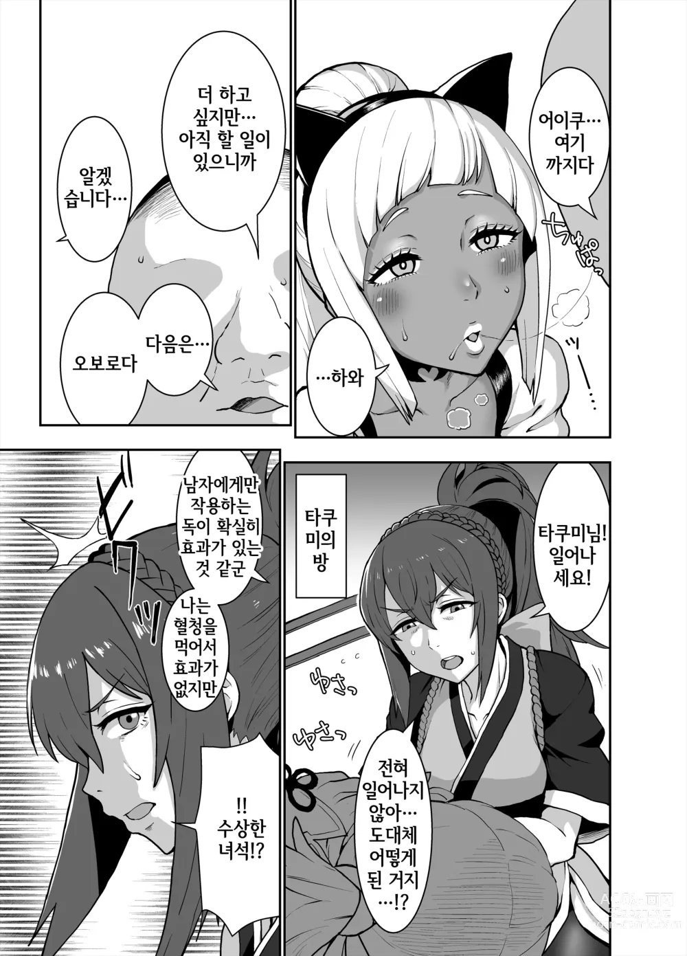 Page 11 of doujinshi 흑갸루 왕국 ~ 백야편 ~