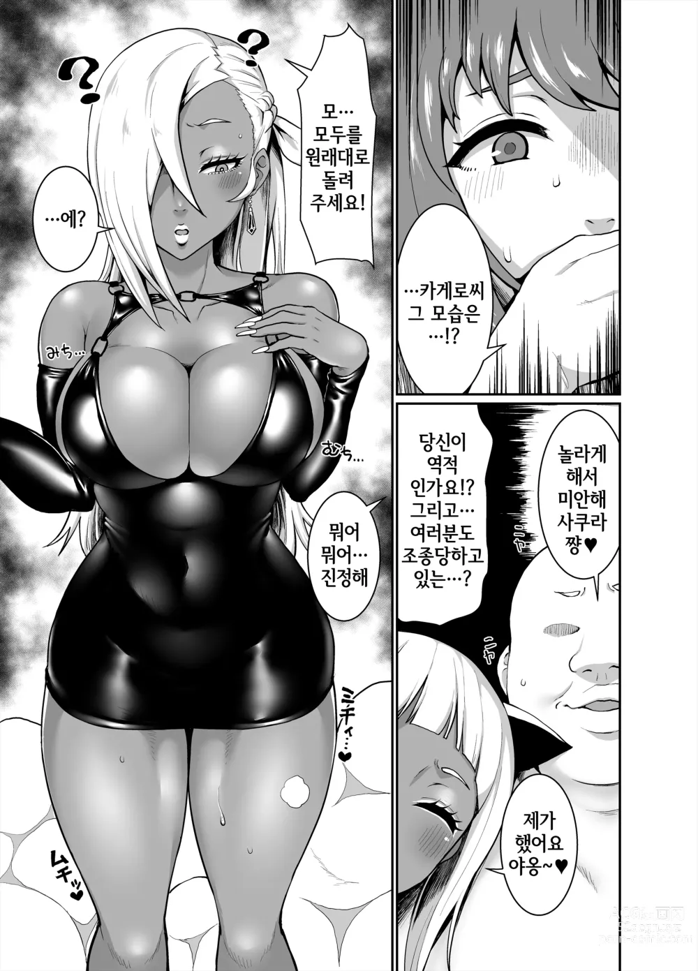 Page 15 of doujinshi 흑갸루 왕국 ~ 백야편 ~