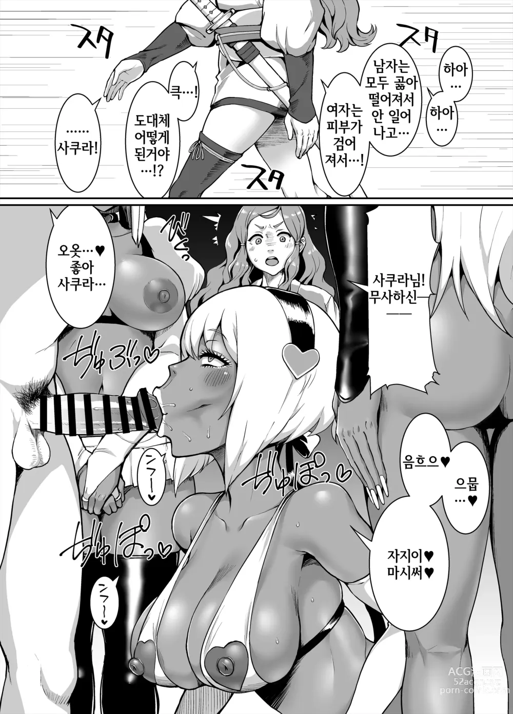 Page 26 of doujinshi 흑갸루 왕국 ~ 백야편 ~