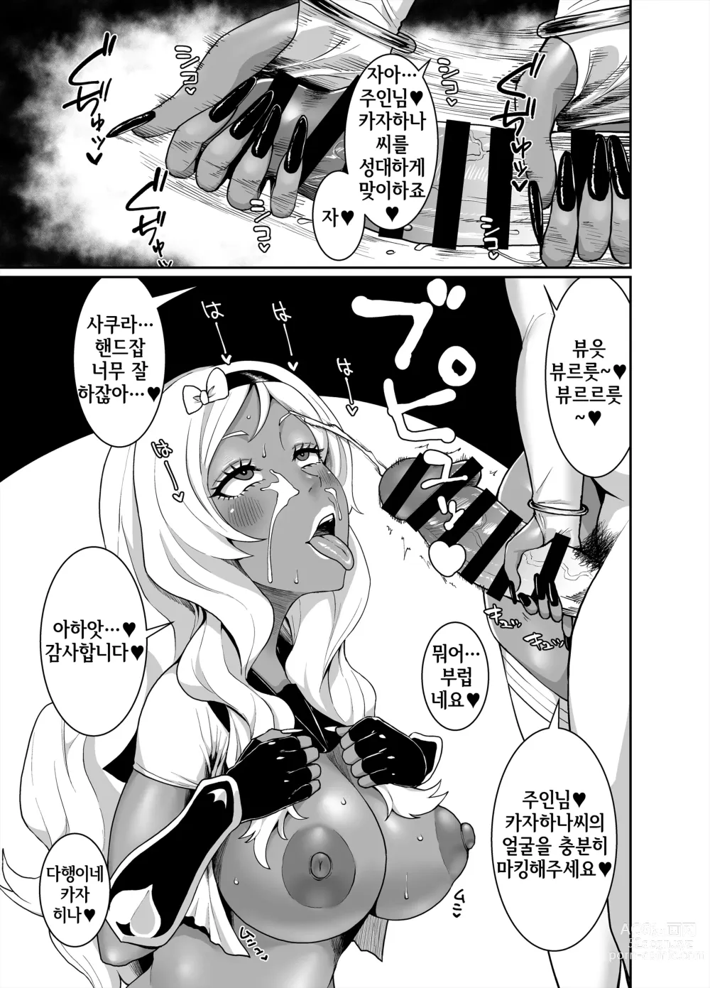 Page 29 of doujinshi 흑갸루 왕국 ~ 백야편 ~