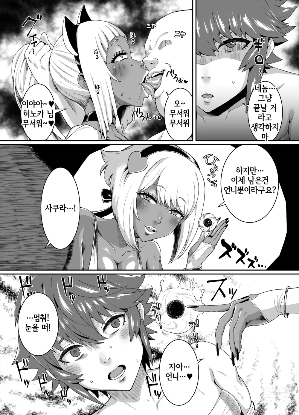 Page 42 of doujinshi 흑갸루 왕국 ~ 백야편 ~