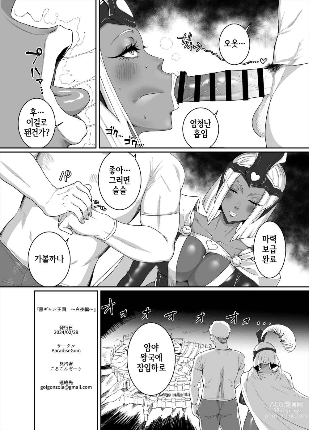 Page 58 of doujinshi 흑갸루 왕국 ~ 백야편 ~