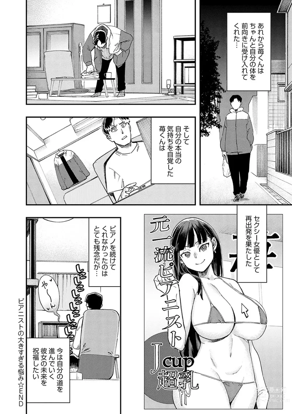 Page 161 of manga Kashikoi Oppai