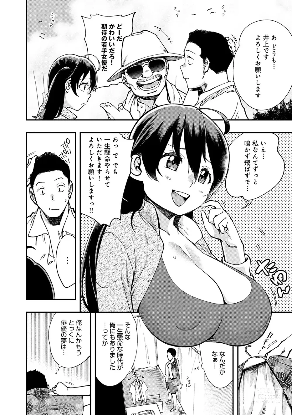 Page 191 of manga Kashikoi Oppai