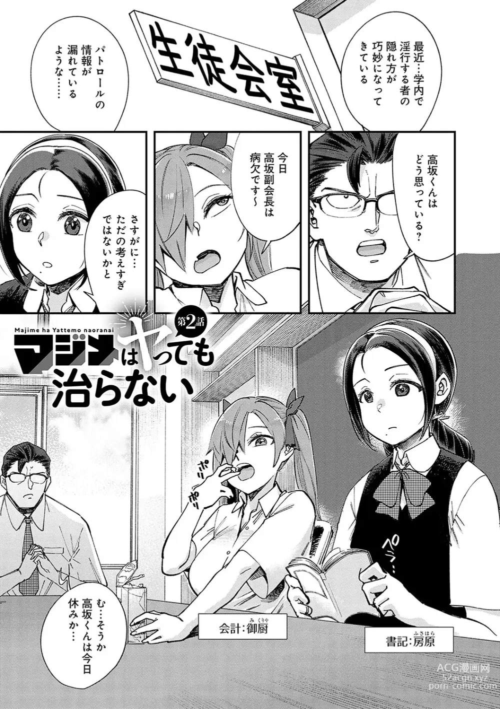 Page 38 of manga Kashikoi Oppai