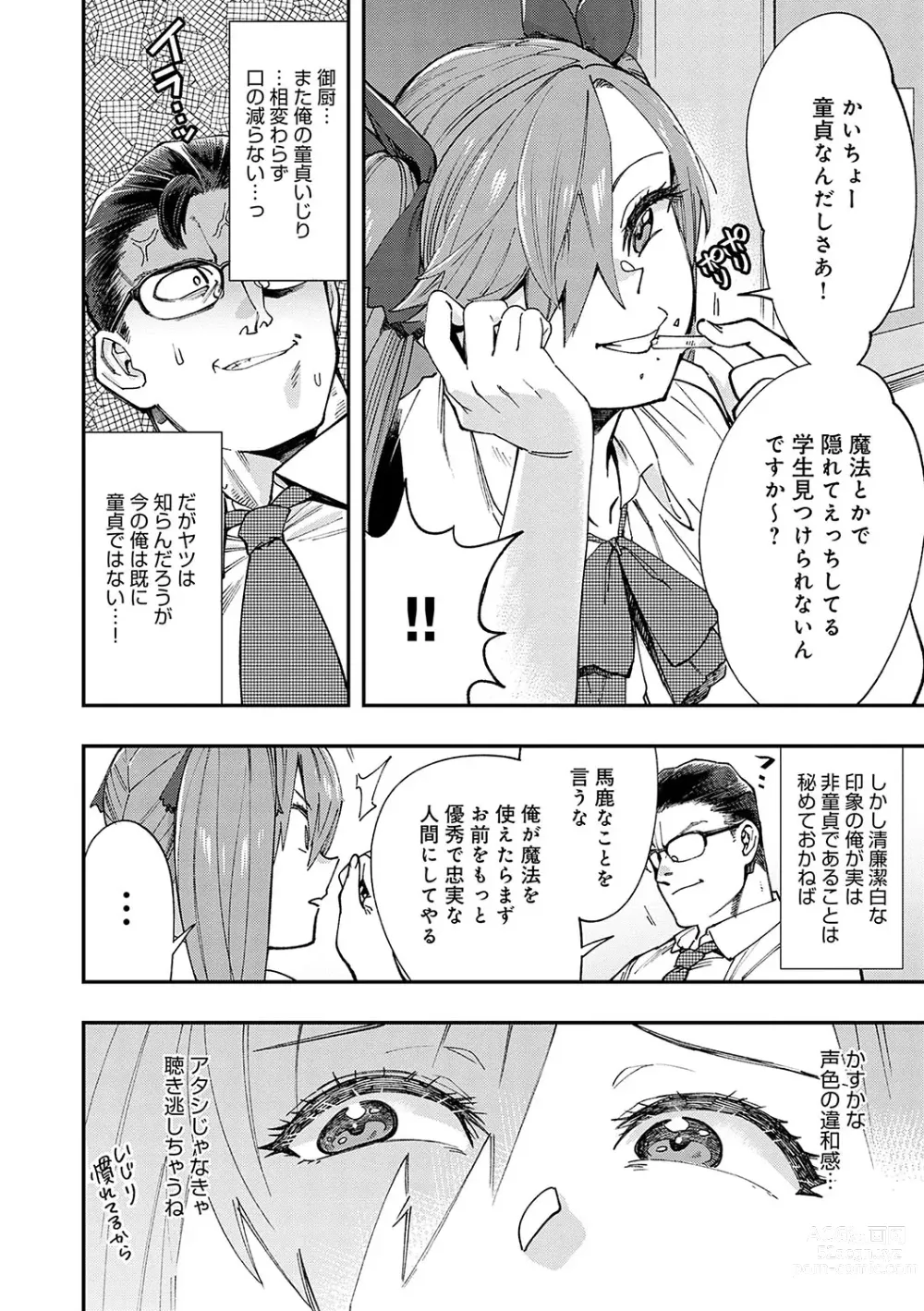 Page 39 of manga Kashikoi Oppai