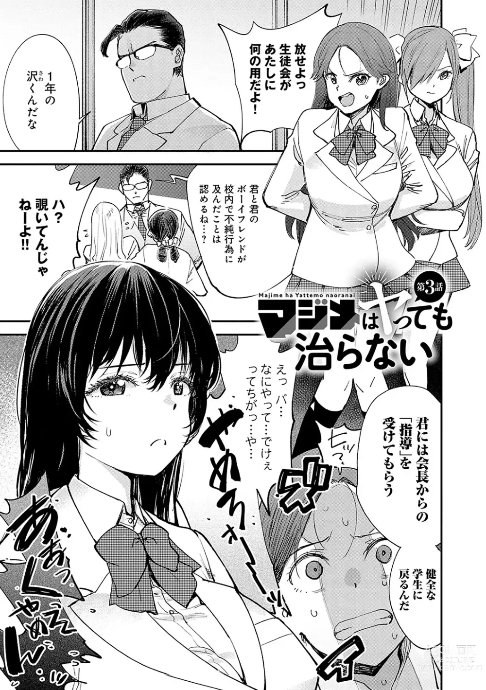 Page 70 of manga Kashikoi Oppai