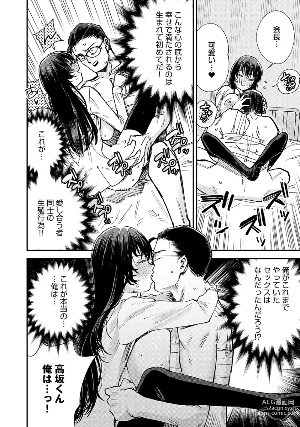 Page 85 of manga Kashikoi Oppai