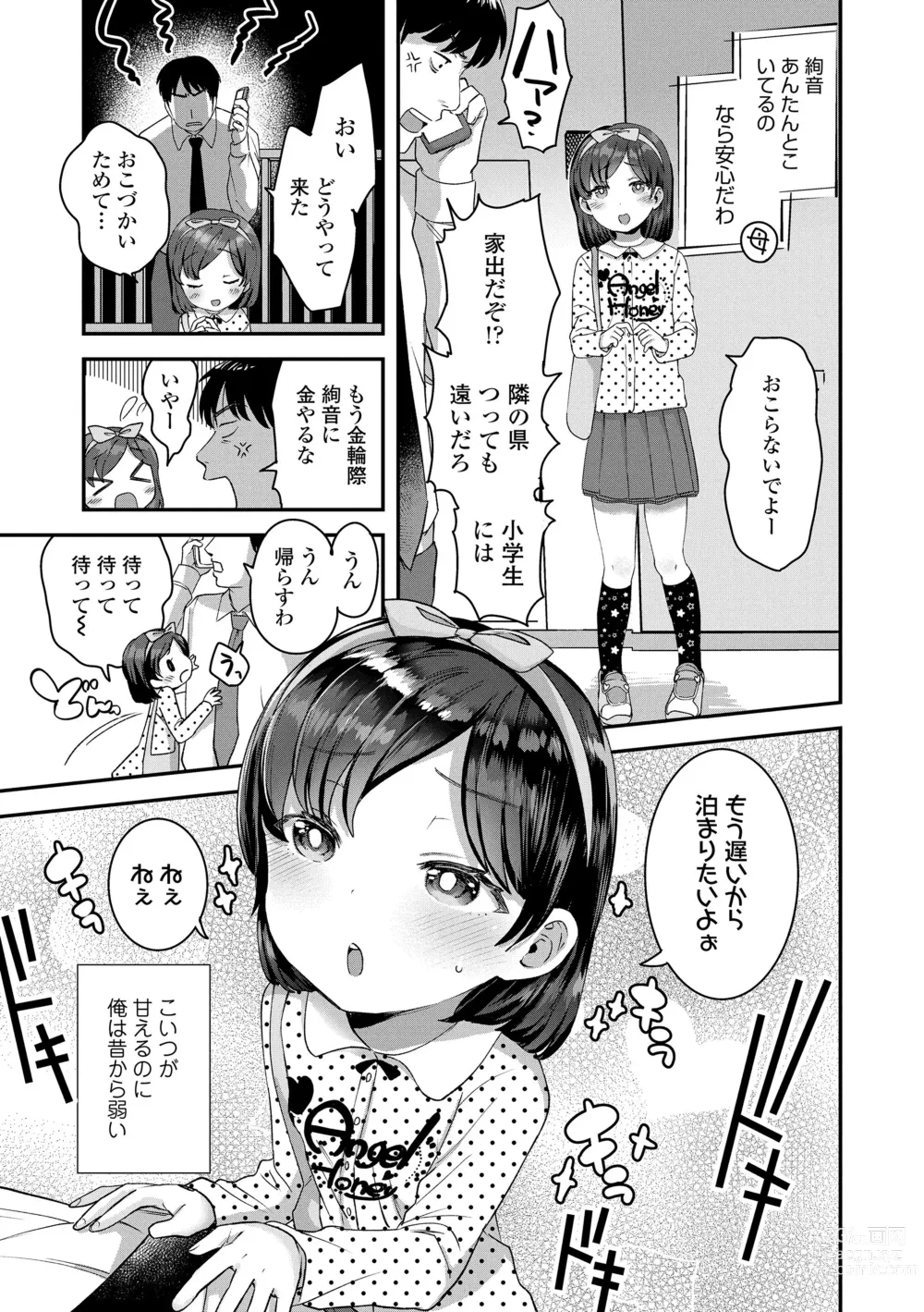 Page 101 of manga Chisanakonokoi