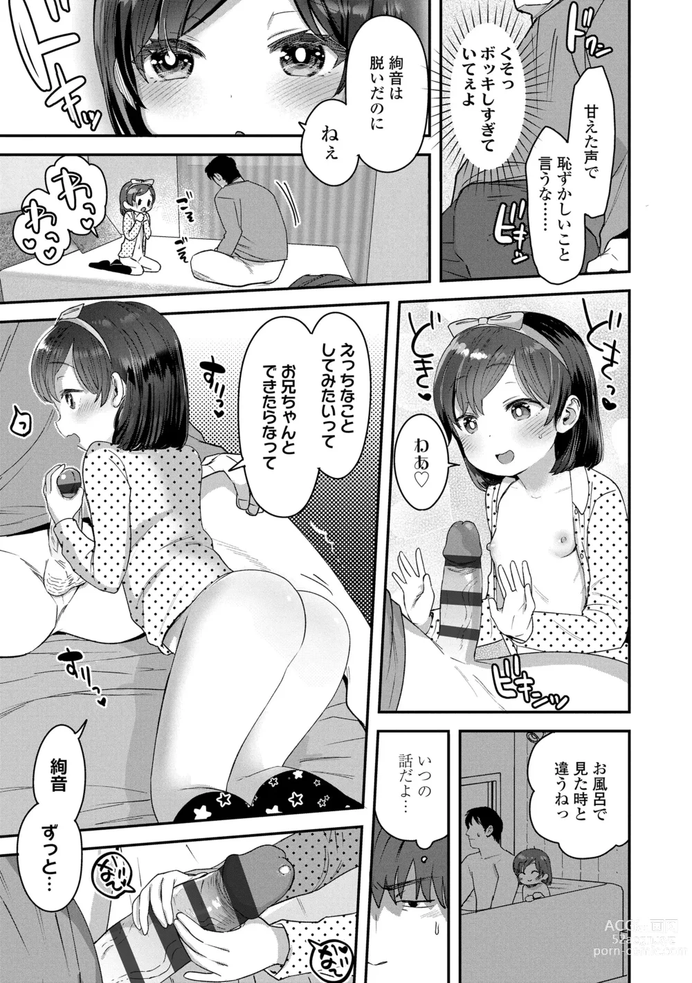 Page 109 of manga Chisanakonokoi