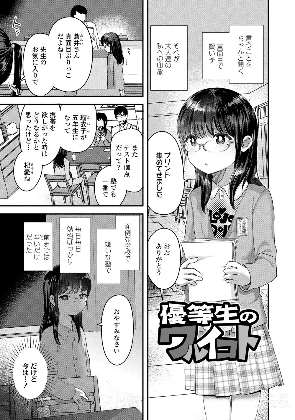 Page 123 of manga Chisanakonokoi