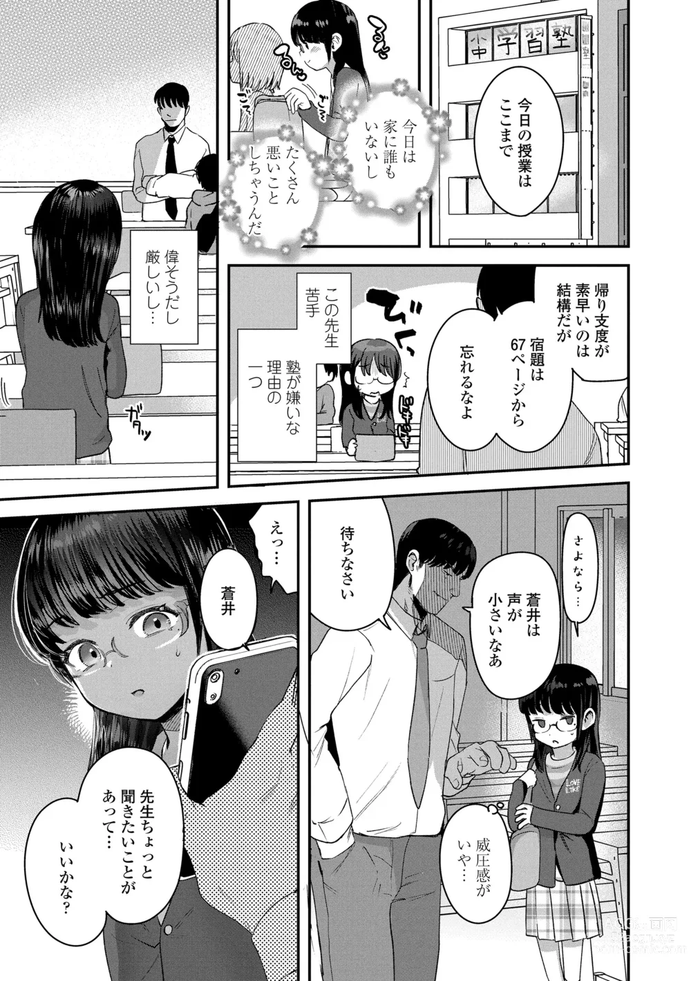 Page 125 of manga Chisanakonokoi