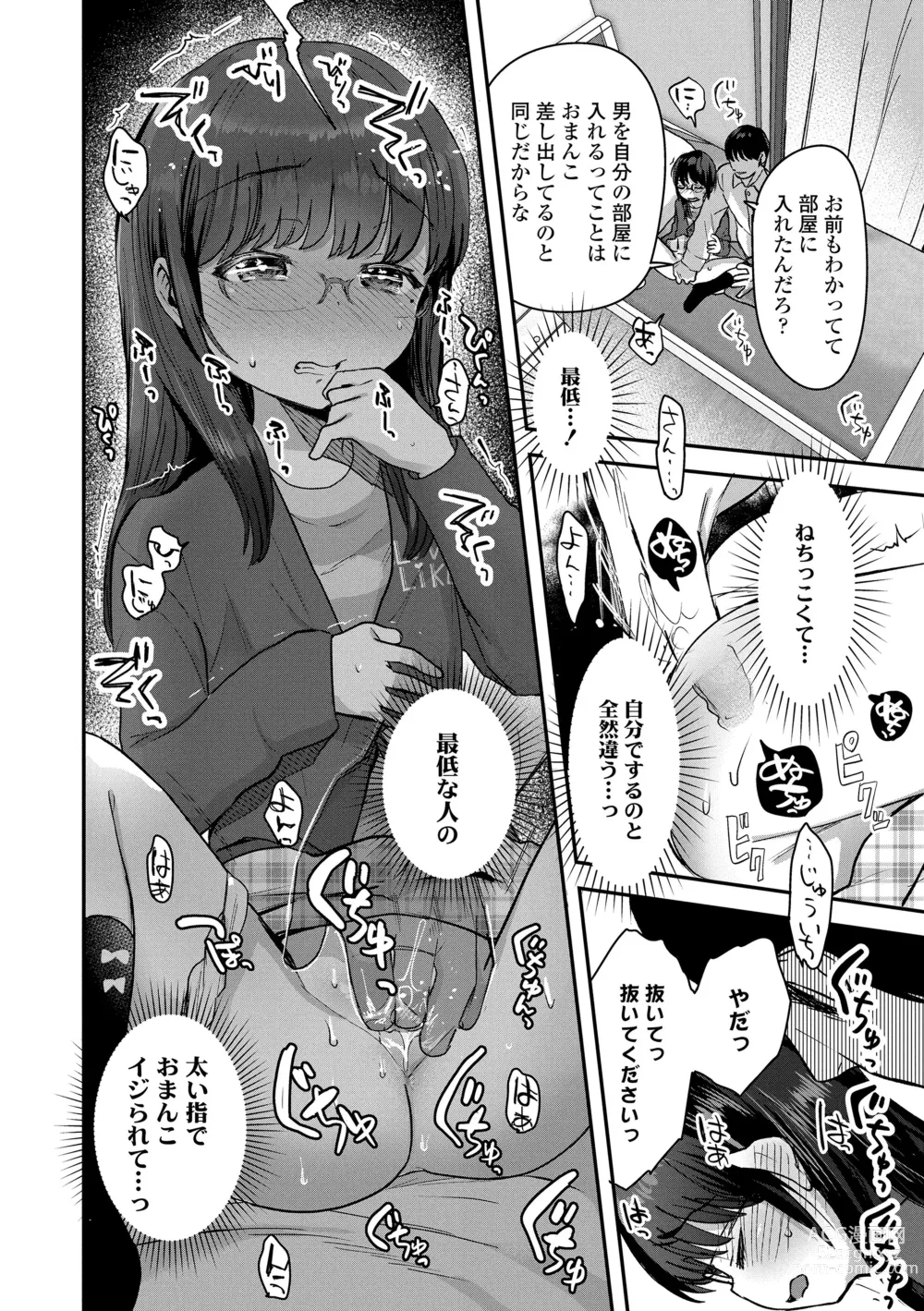 Page 132 of manga Chisanakonokoi