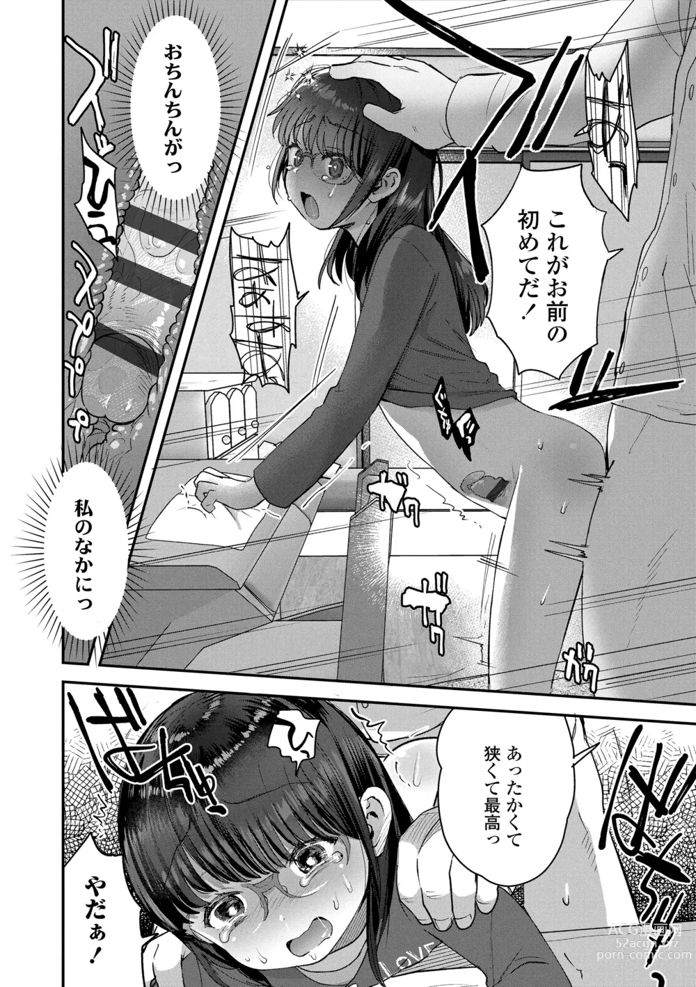 Page 136 of manga Chisanakonokoi