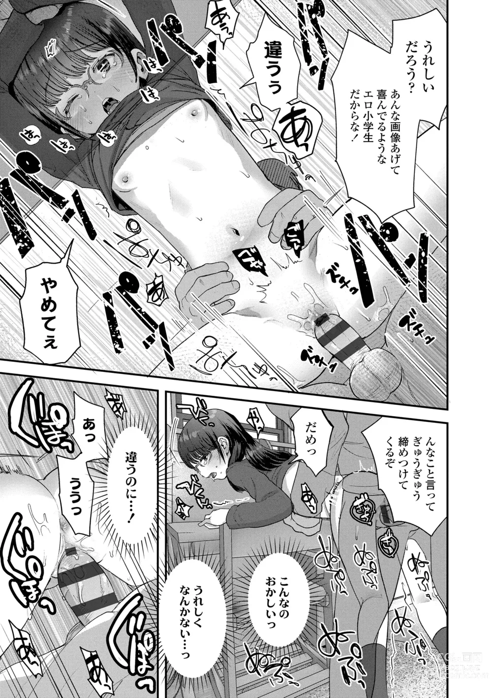 Page 137 of manga Chisanakonokoi