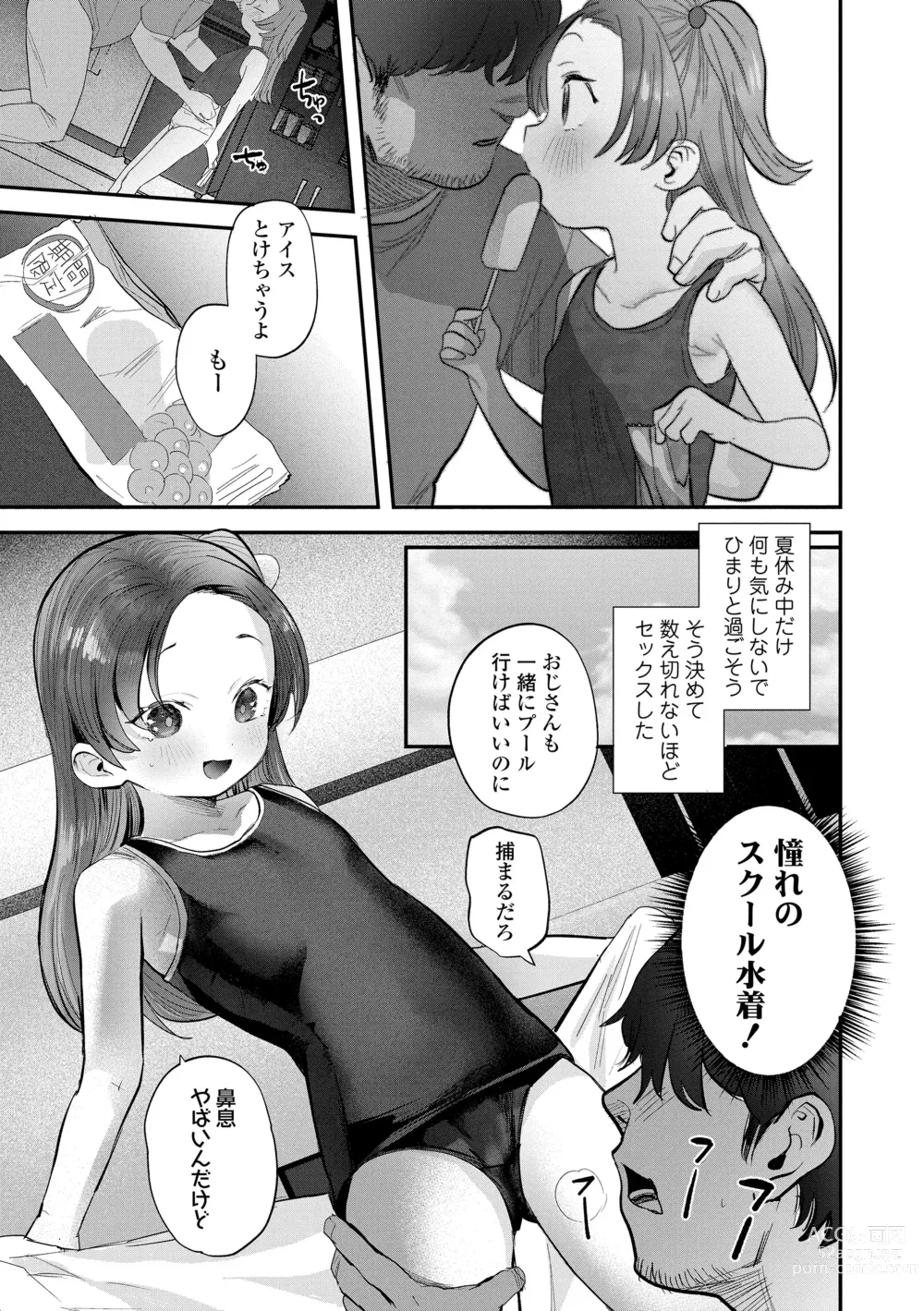 Page 15 of manga Chisanakonokoi