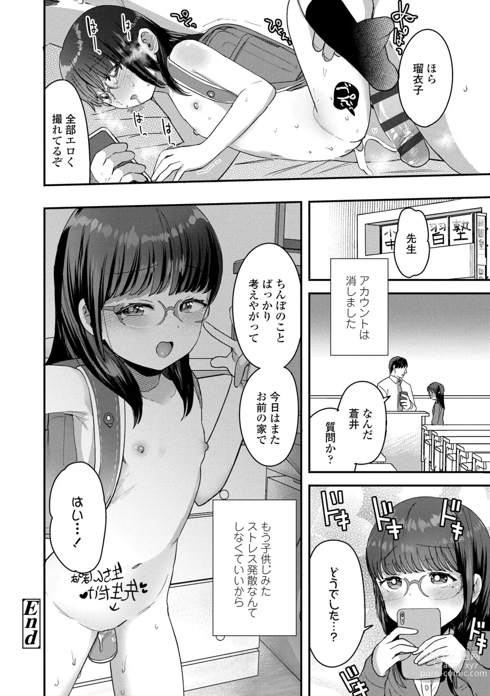 Page 150 of manga Chisanakonokoi