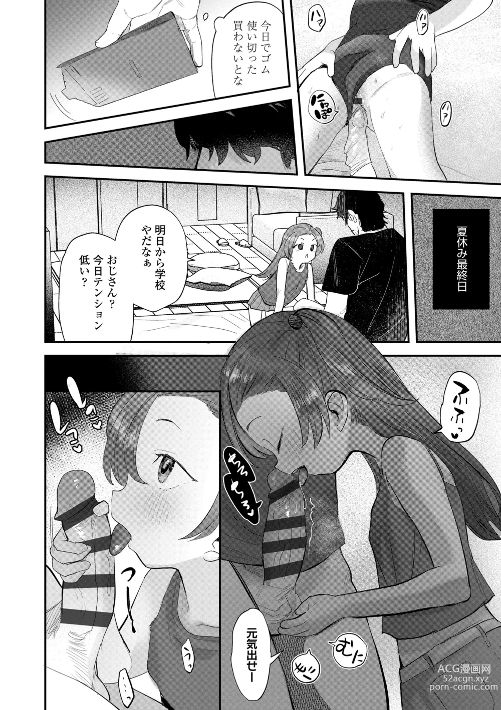 Page 18 of manga Chisanakonokoi