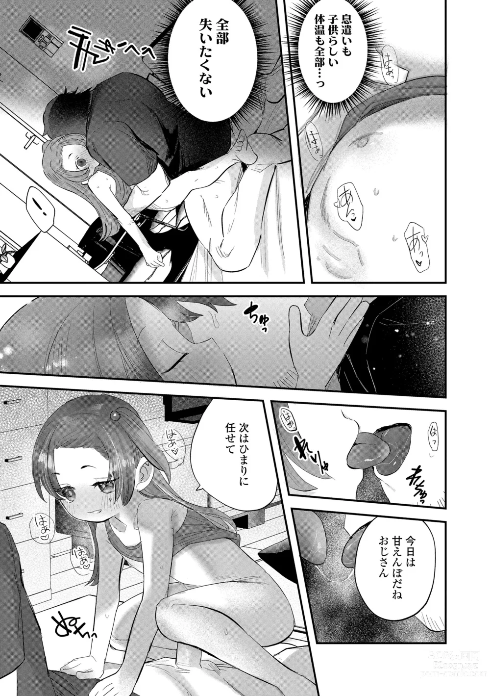 Page 23 of manga Chisanakonokoi